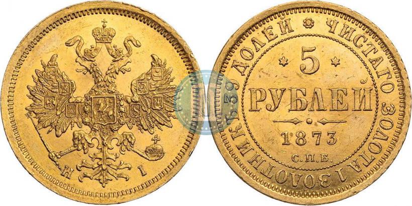 Фото 5 рублей 1873 года СПБ-НІ 