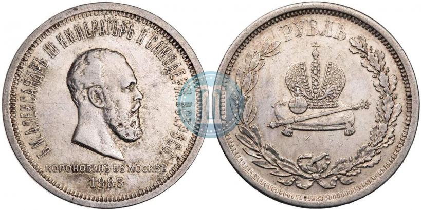 Фото 1 рубль 1883 года ЛШ "В память Коронации Императора Александра III"