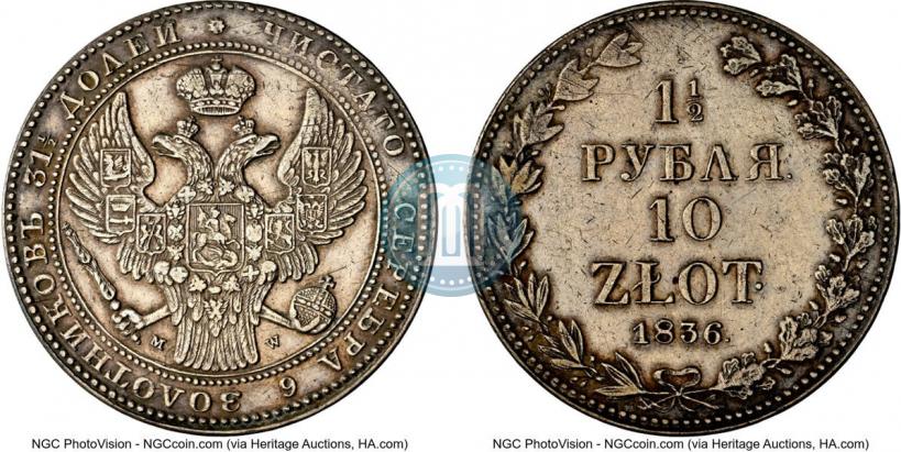 Фото 1,5 рубля - 10 злотых 1836 года MW 