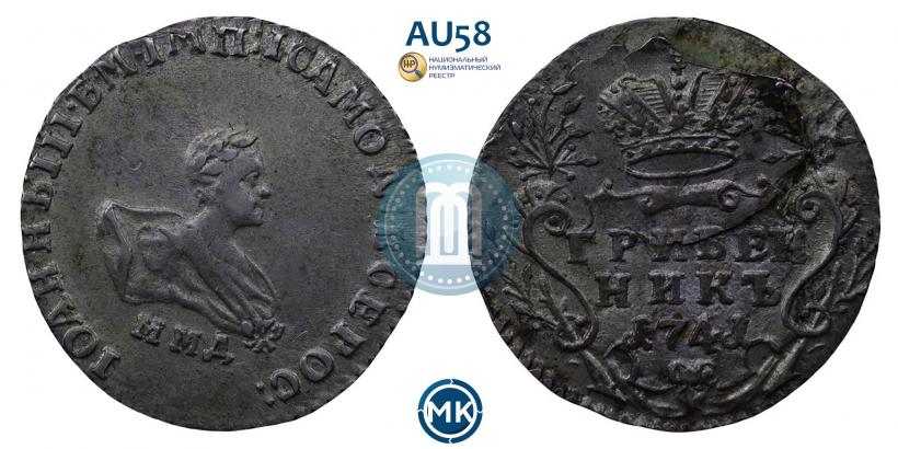 Picture Grivennik 1741 year ММД 