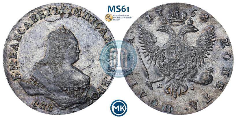 Picture Poltina 1752 year СПБ-ЯI 