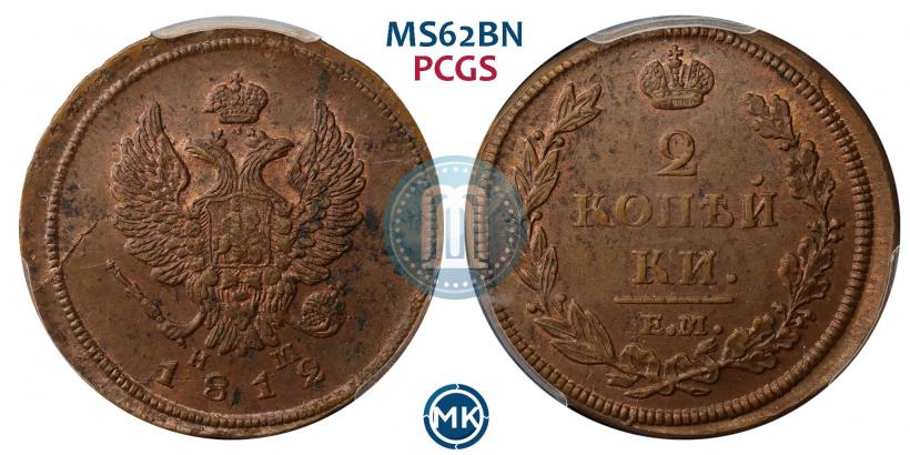 Picture 2 kopecks 1812 year ЕМ-НМ 