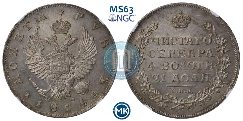 Picture 1 rouble 1814 year СПБ-ПС 