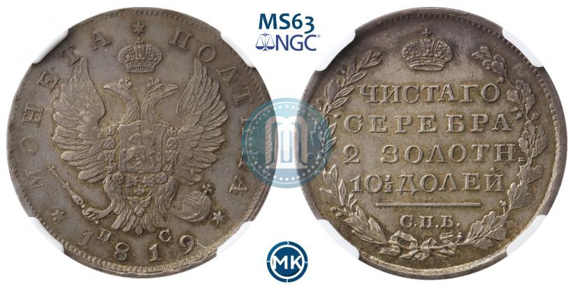 Picture Poltina 1819 year СПБ-ПС 