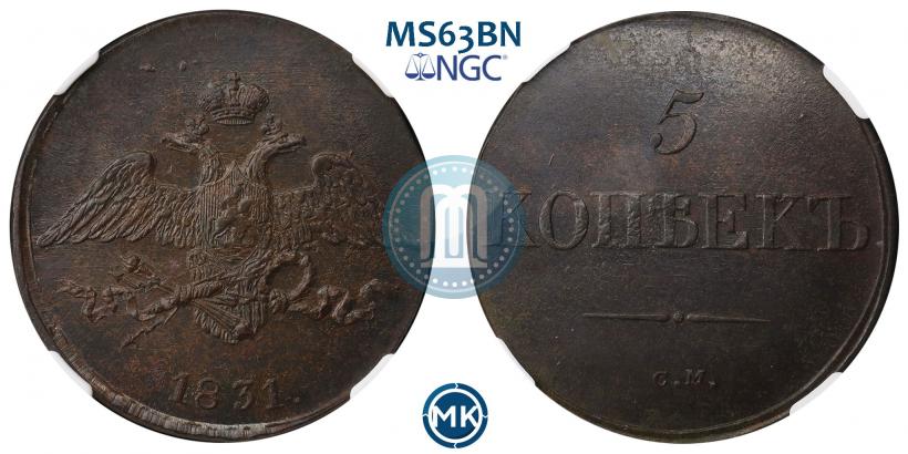 Picture 5 kopecks 1831 year СМ 
