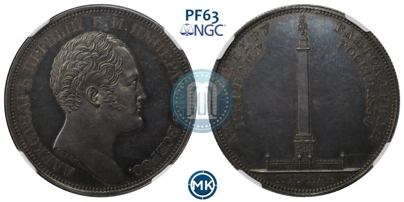 Фото 1 рубль 1834 года GUBE F. "В память открытия Александровской колонны"