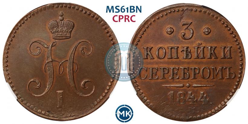 Picture 3 kopecks 1844 year ЕМ 