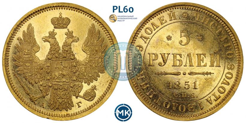Picture 5 roubles 1851 year СПБ-АГ 