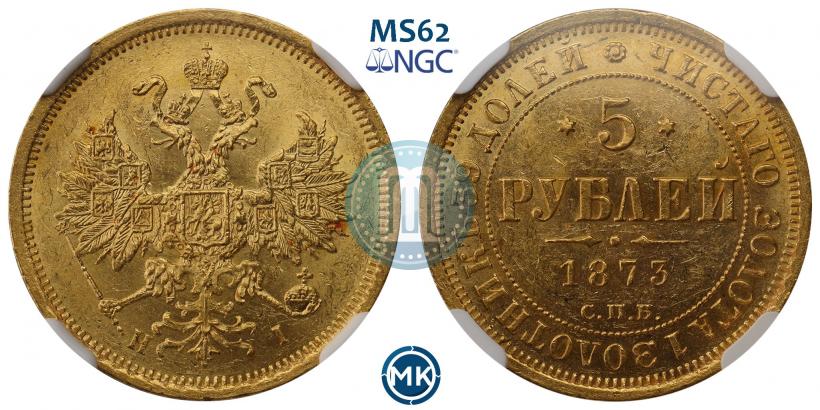 Picture 5 roubles 1873 year СПБ-НІ 