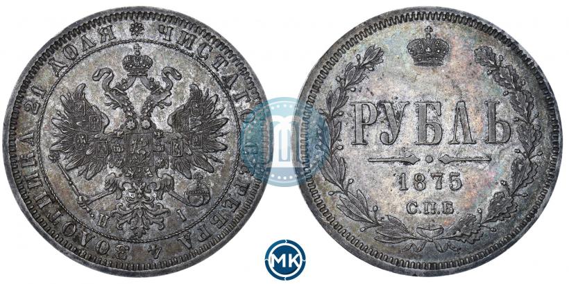 Фото 1 рубль 1875 года СПБ-НІ 