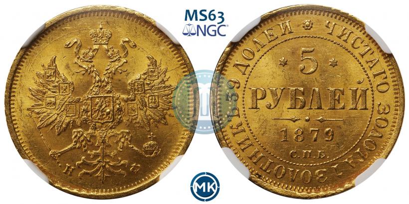 Picture 5 roubles 1879 year СПБ-НФ 