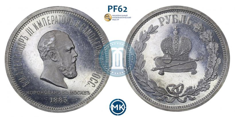 Picture 1 rouble 1883 year ЛШ "On the Coronation of Emperor Alexander III"