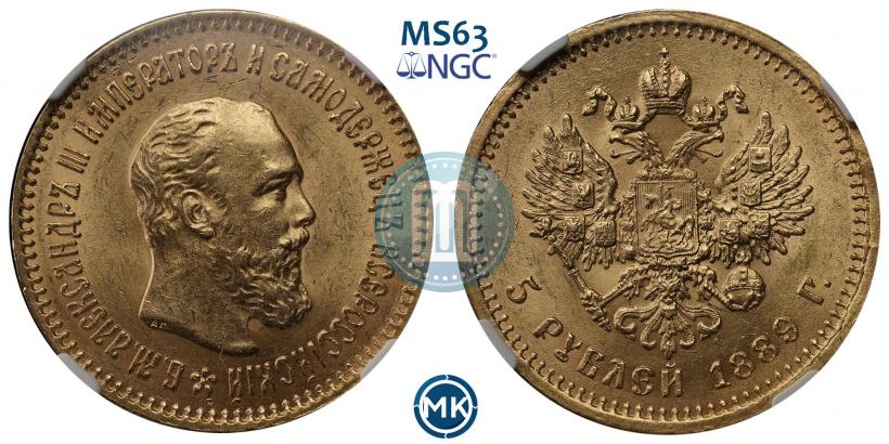 Фото 5 рублей 1889 года (АГ)-А.Г. 