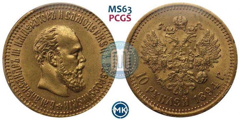 Picture 10 roubles 1894 year (АГ) 