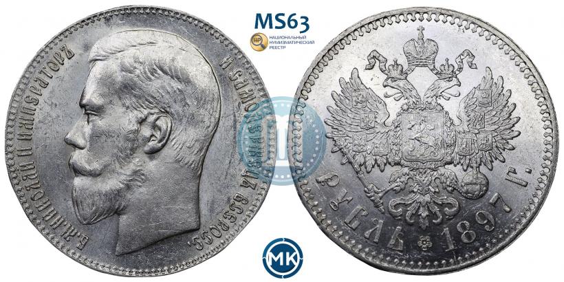 Picture 1 rouble 1897 year (**) 