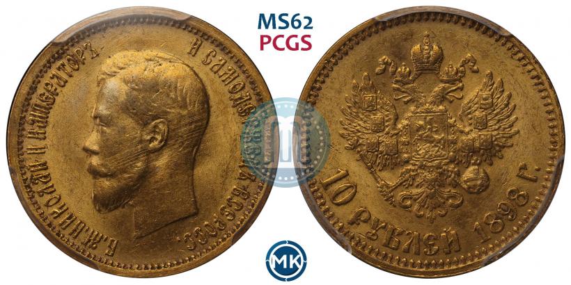Picture 10 roubles 1898 year (АГ) 