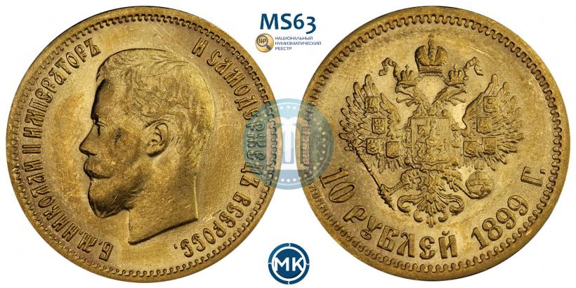 Picture 10 roubles 1899 year (ЭБ) 
