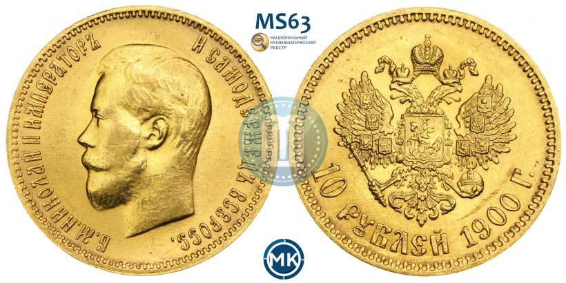 Picture 10 roubles 1900 year (ФЗ) 