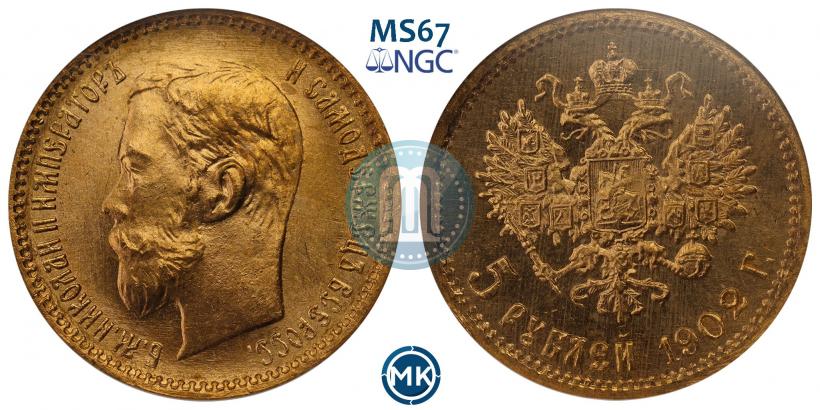 Picture 5 roubles 1902 year (АР) 