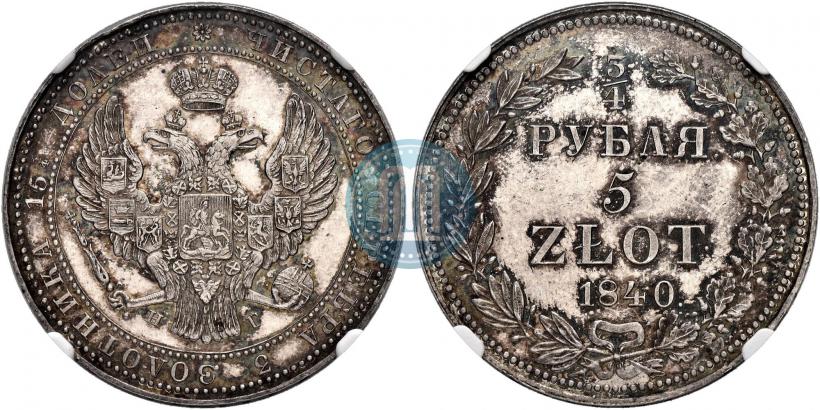 Фото 3/4 рубля - 5 злотых 1840 года НГ 