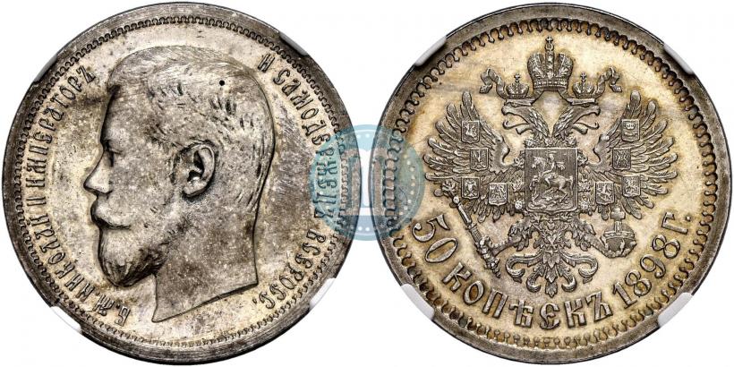 Picture 50 kopecks 1898 year (АГ) 