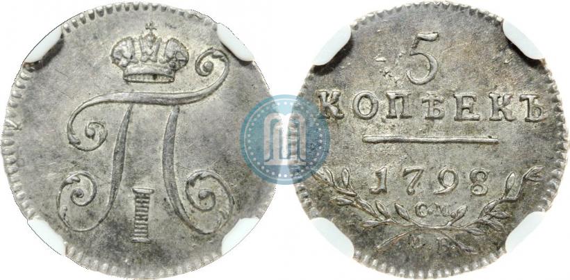 Фото 5 копеек 1798 года СМ-МБ 