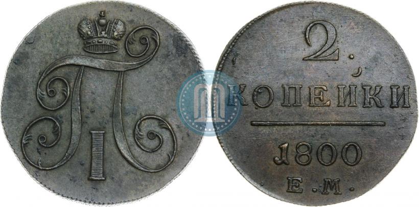 Фото 2 копейки 1801 года ЕМ 