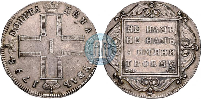 Picture 1 rouble 1798 year СМ-МБ 