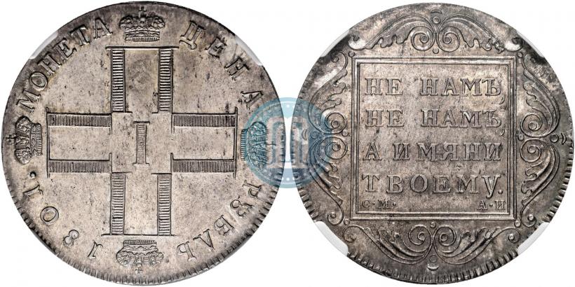 Picture 1 rouble 1801 year СМ-АИ 