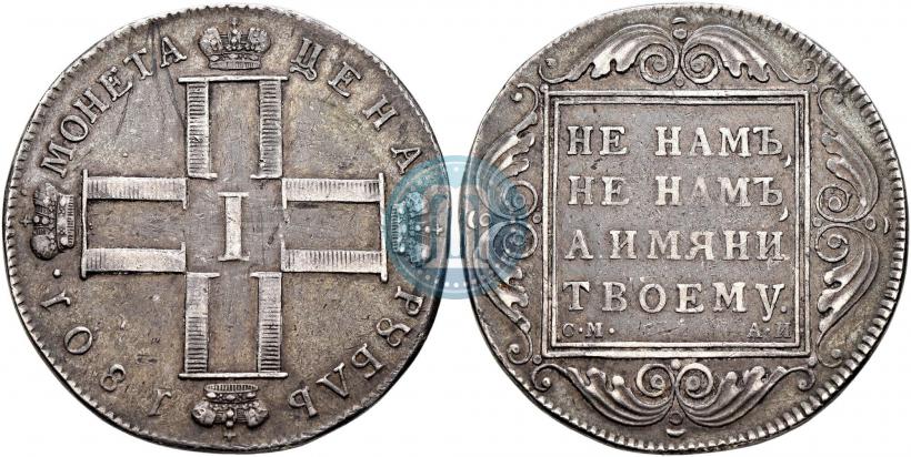 Picture 1 rouble 1801 year СМ-АИ 