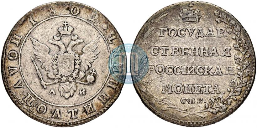 Picture Polupoltinnik 1802 year СПБ-АИ 