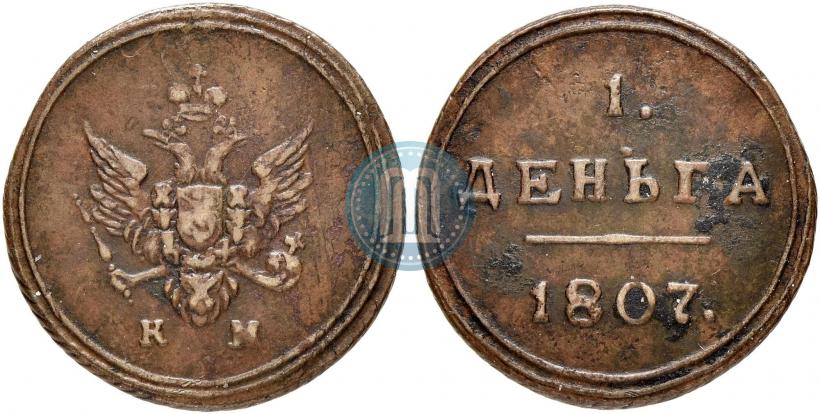Picture Denga 1807 year КМ 