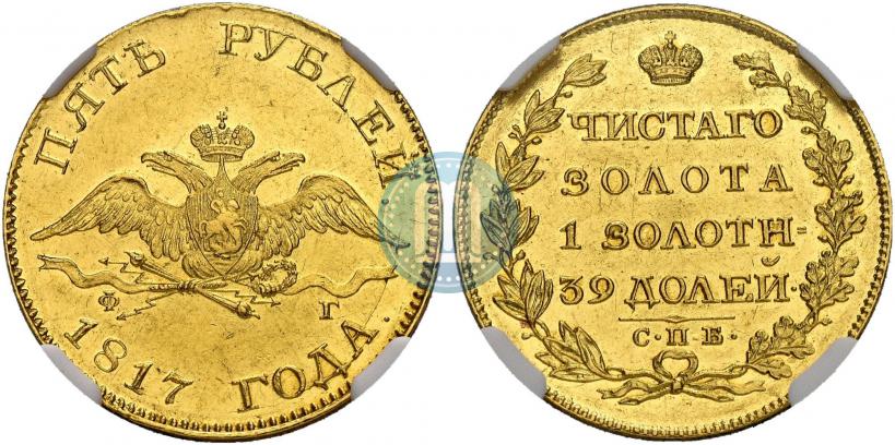 Picture 5 roubles 1817 year СПБ-ФГ 