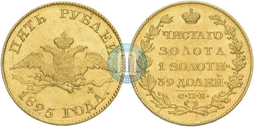 Picture 5 roubles 1825 year СПБ-ПД 