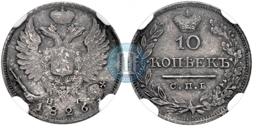 Фото 10 копеек 1826 года СПБ-НГ "Орел с поднятыми крыльями"