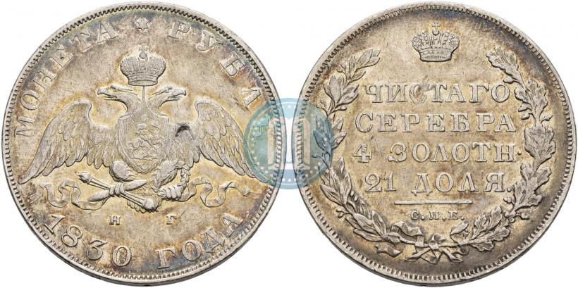 Picture 1 rouble 1830 year СПБ-НГ 