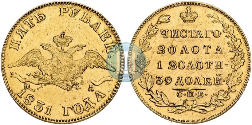 Picture 5 roubles 1831 year СПБ-ПД 