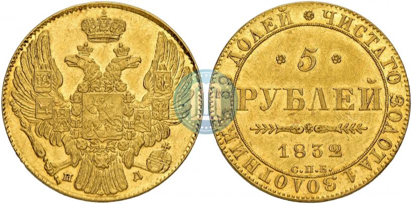 Picture 5 roubles 1832 year СПБ-ПД 