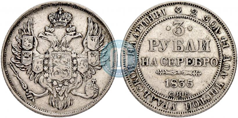 Picture 3 roubles 1835 year СПБ 