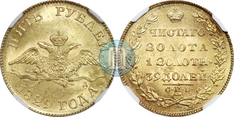 Picture 5 roubles 1829 year СПБ-ПД 