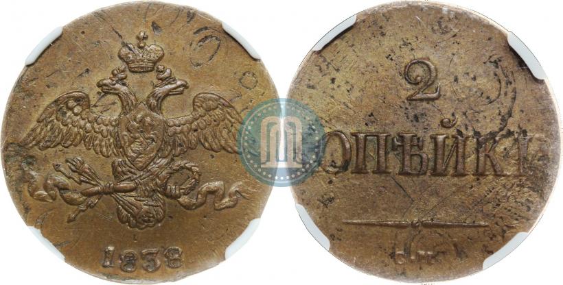 Picture 2 kopecks 1838 year СМ 