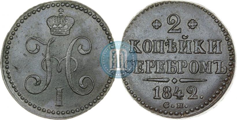 Picture 2 kopecks 1842 year СМ 