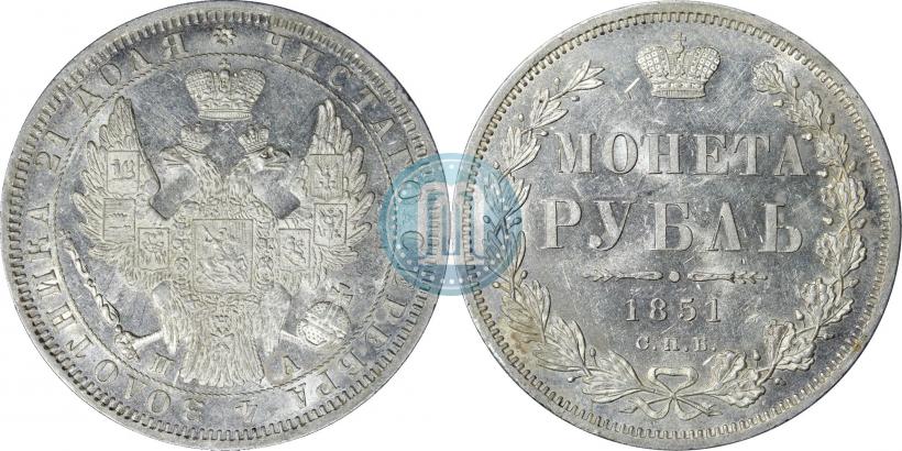 Picture 1 rouble 1851 year СПБ-ПА 