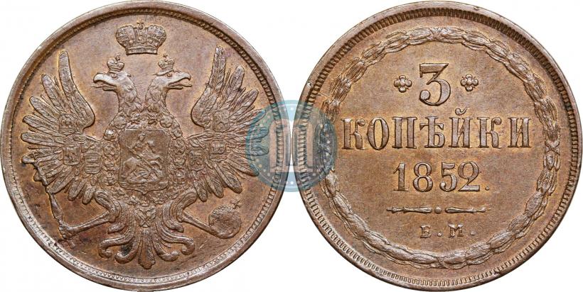 Picture 3 kopecks 1852 year ЕМ 