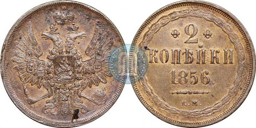 Фото 2 копейки 1856 года ЕМ 