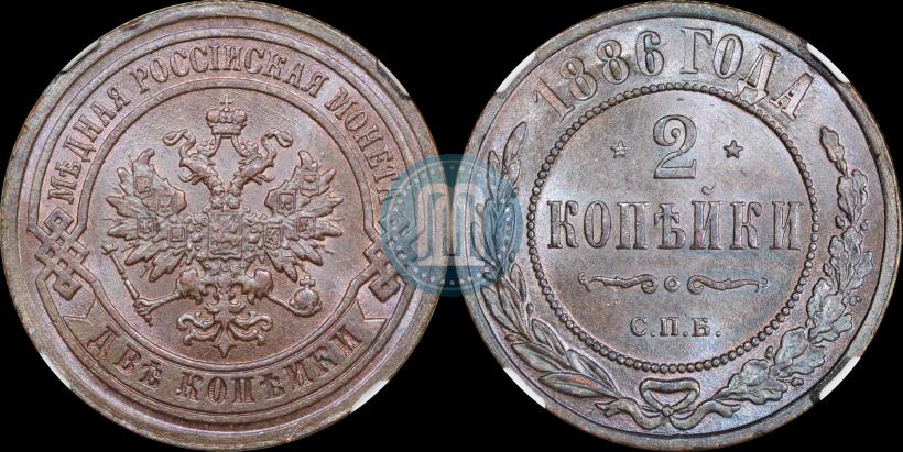 Picture 2 kopecks 1886 year СПБ 