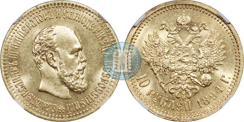 Picture 10 roubles 1894 year (АГ) 
