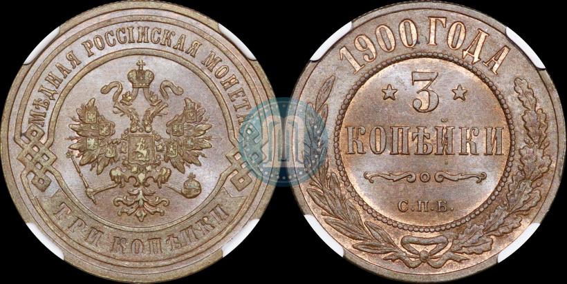 Picture 3 kopecks 1900 year СПБ 