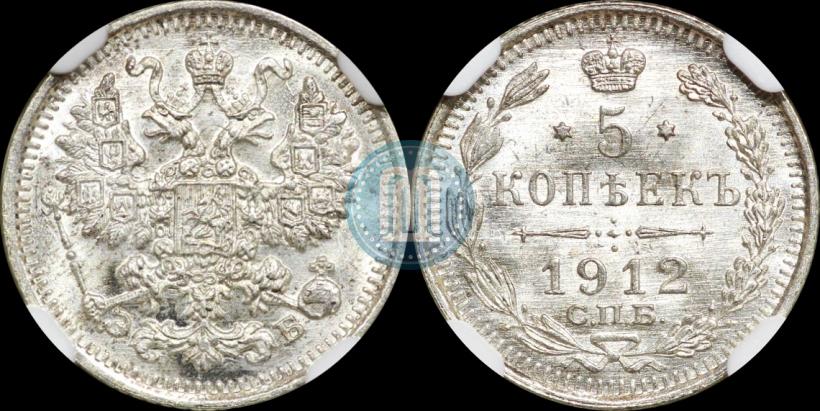 Picture 5 kopecks 1912 year СПБ-ЭБ 