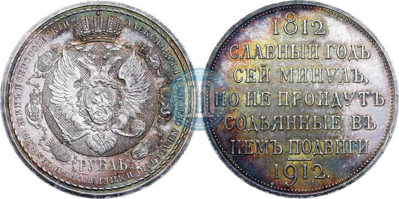 Picture 1 rouble 1912 year (ЭБ) "In commemoration of centenary of Patriotic War of 1812"